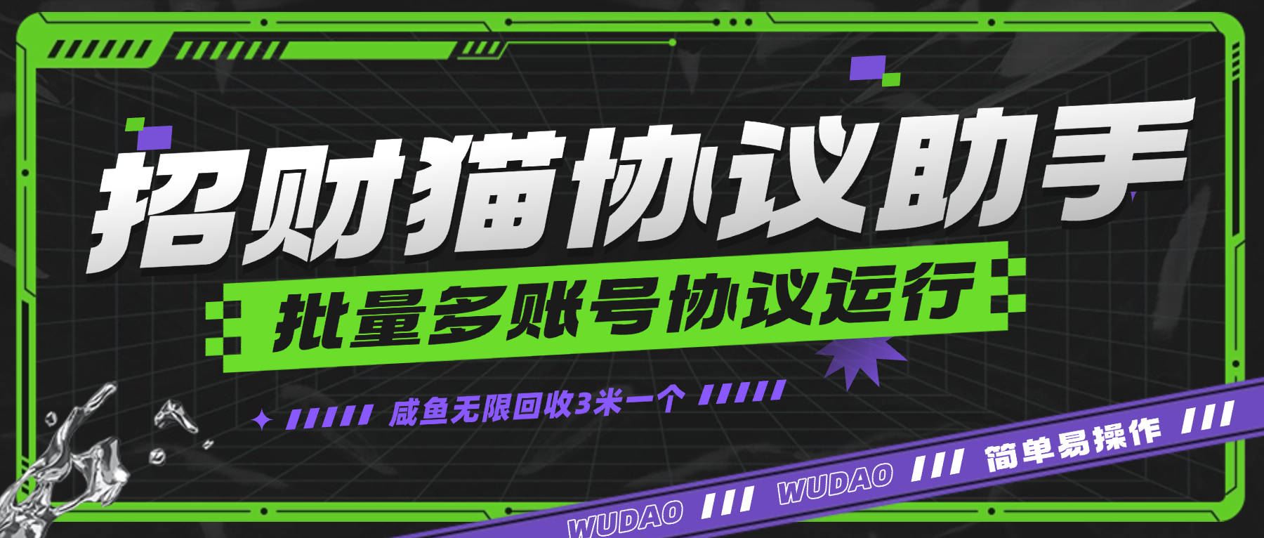 招财猫协议G机项目,多账号批量运行-1 招财猫协议G机项目,多账号批量运行(图1)