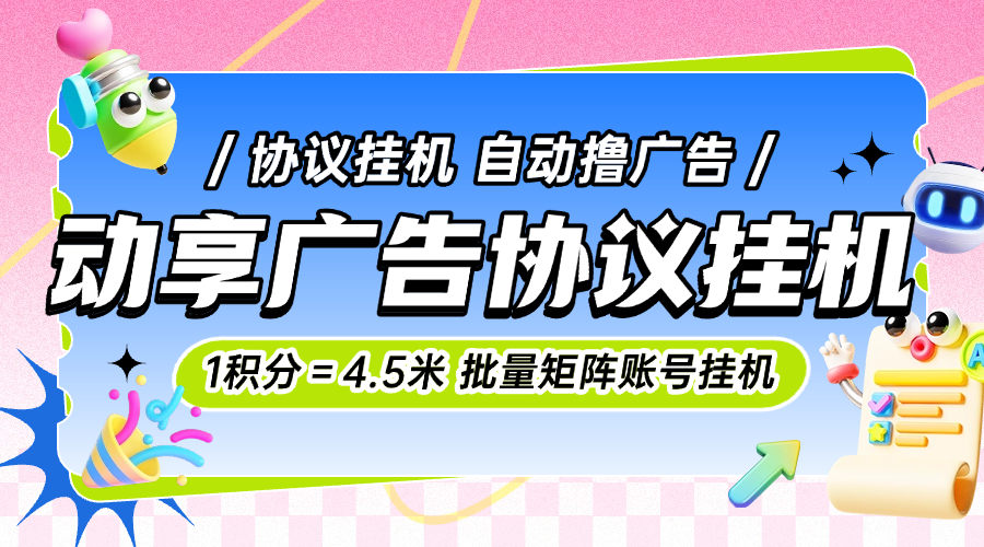 动享剧场协议G机,一积分=4.5米协议软件批量矩阵G机单号8+-1 动享剧场协议G机,一积分=4.5米协议软件批量矩阵G机单号8+(图1)