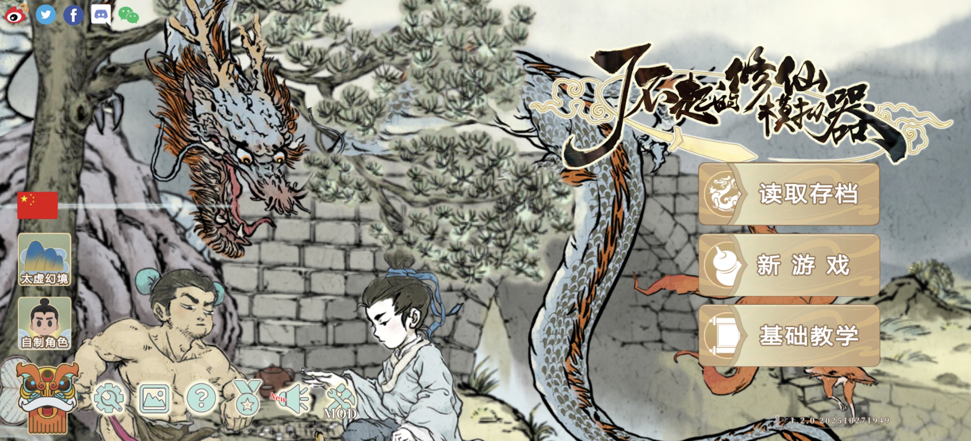 了不起的修仙模拟器 v1.2.0 MOD菜单版-1 了不起的修仙模拟器 v1.2.0 MOD菜单版