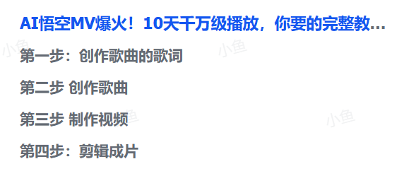 AI悟空MV刷屏！10天破千万播放，手把手教你轻松复刻！(图2)