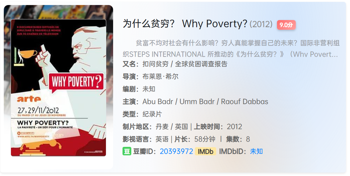 豆瓣 9.1 高分纪录片《 为什么贫穷？》1080P画质，全7集，认知改变才能彻底摆脱贫穷！(图2)