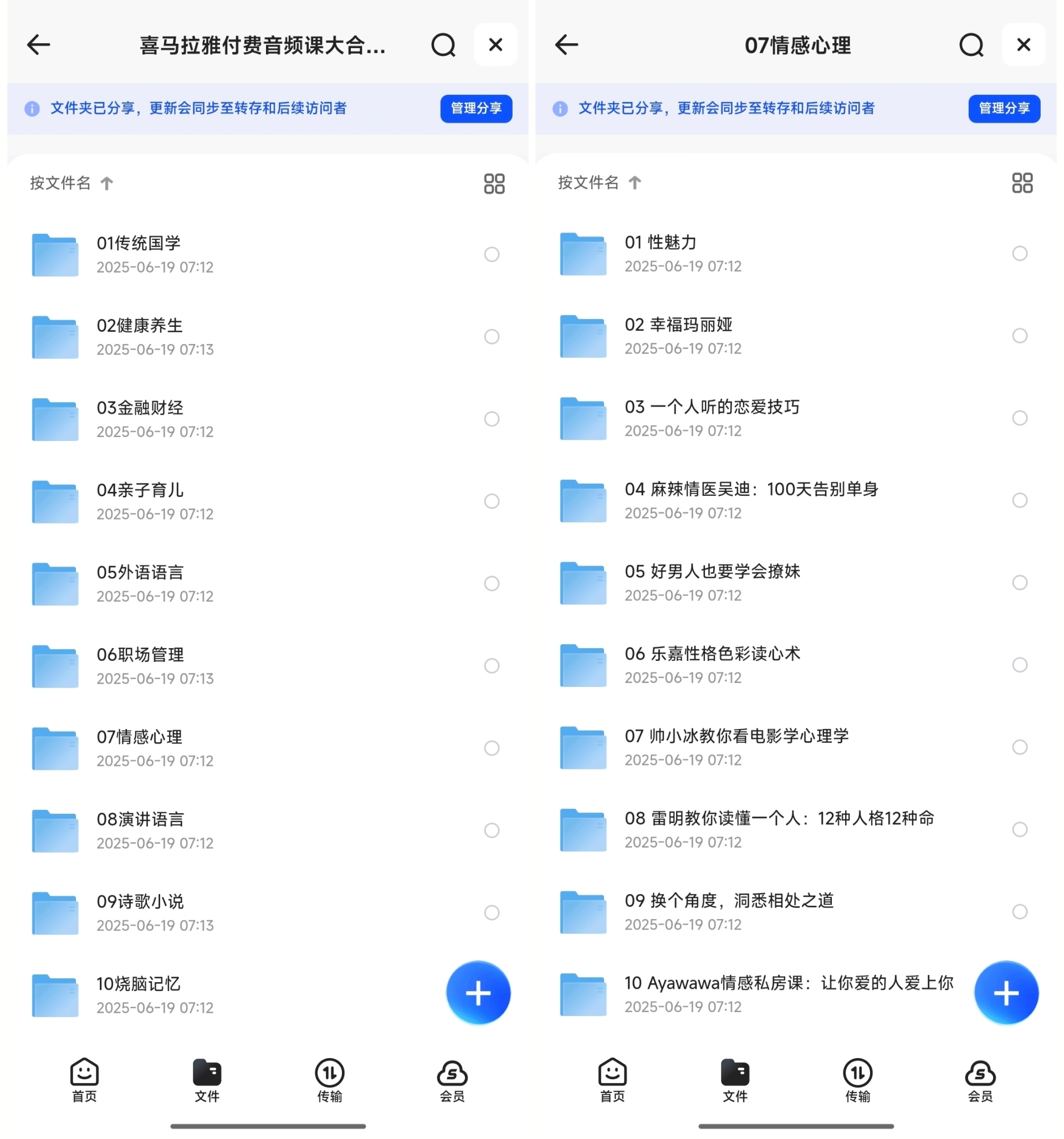 喜马拉雅付费音频课大合集，单套课程价值不低于19.9，共126套(图2)