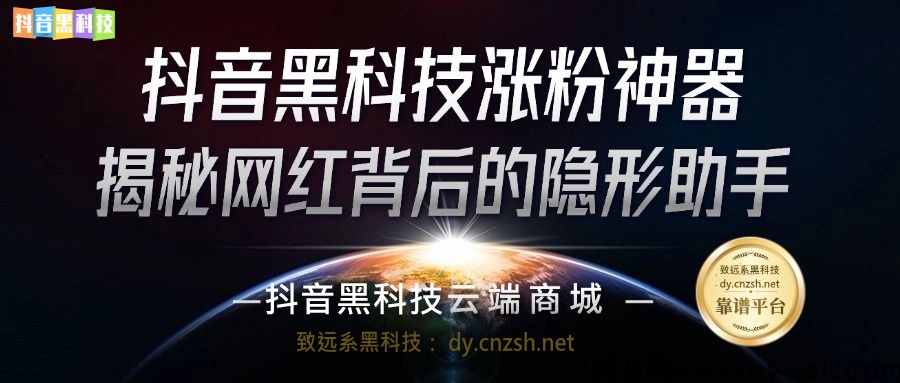 2026如何利用云端商城翻身逆袭，快手DY黑科技涨粉软件兵马俑挂铁人系统(图2)