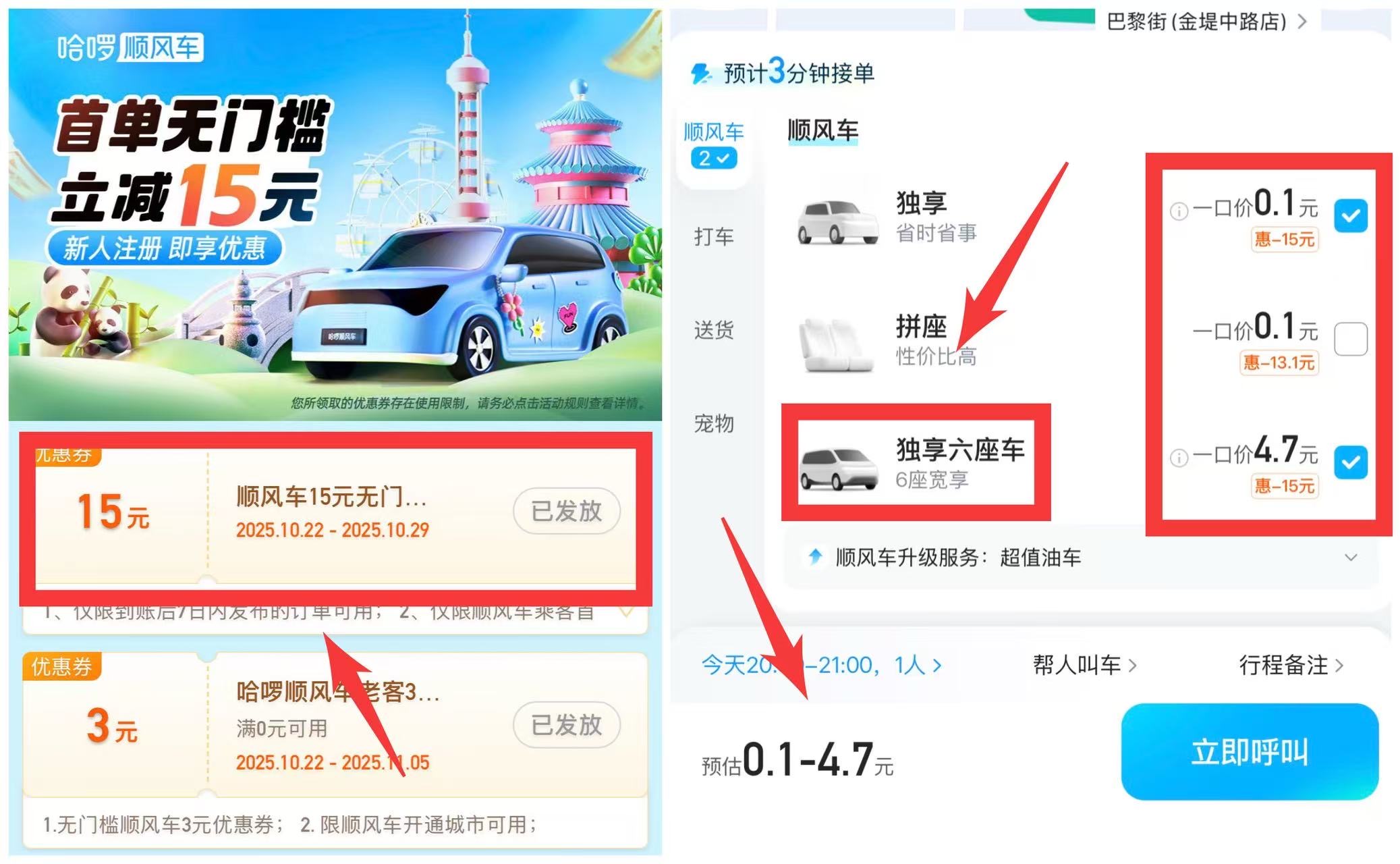 哈啰出行领15亓顺风车立减券【券有效期7天】(图1)