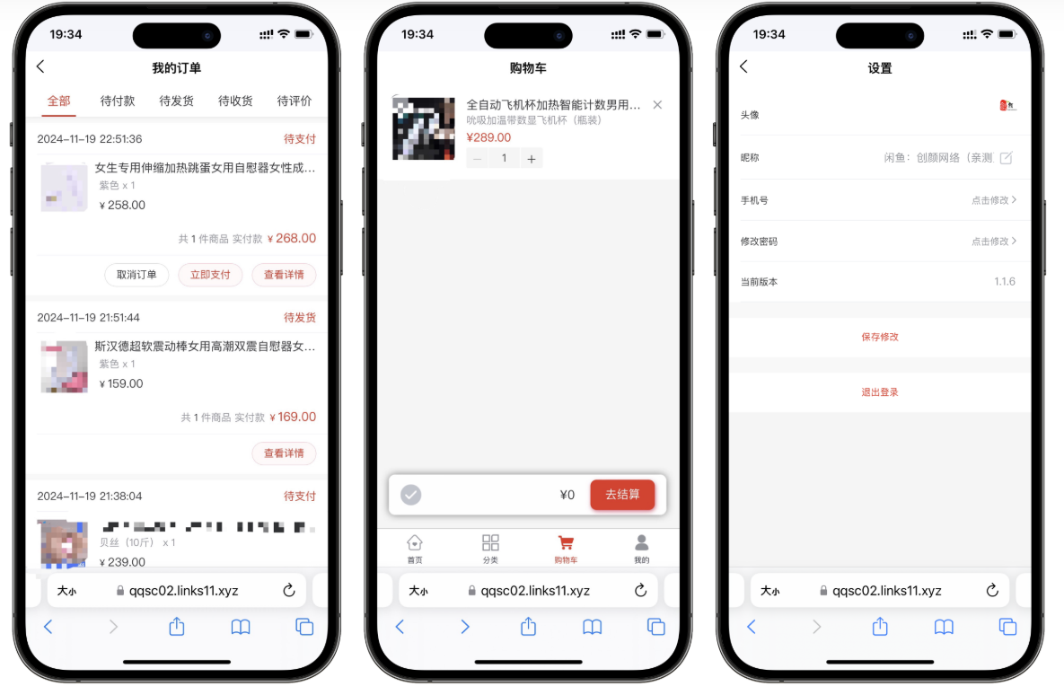 成人情趣商城系统源码02(图3)