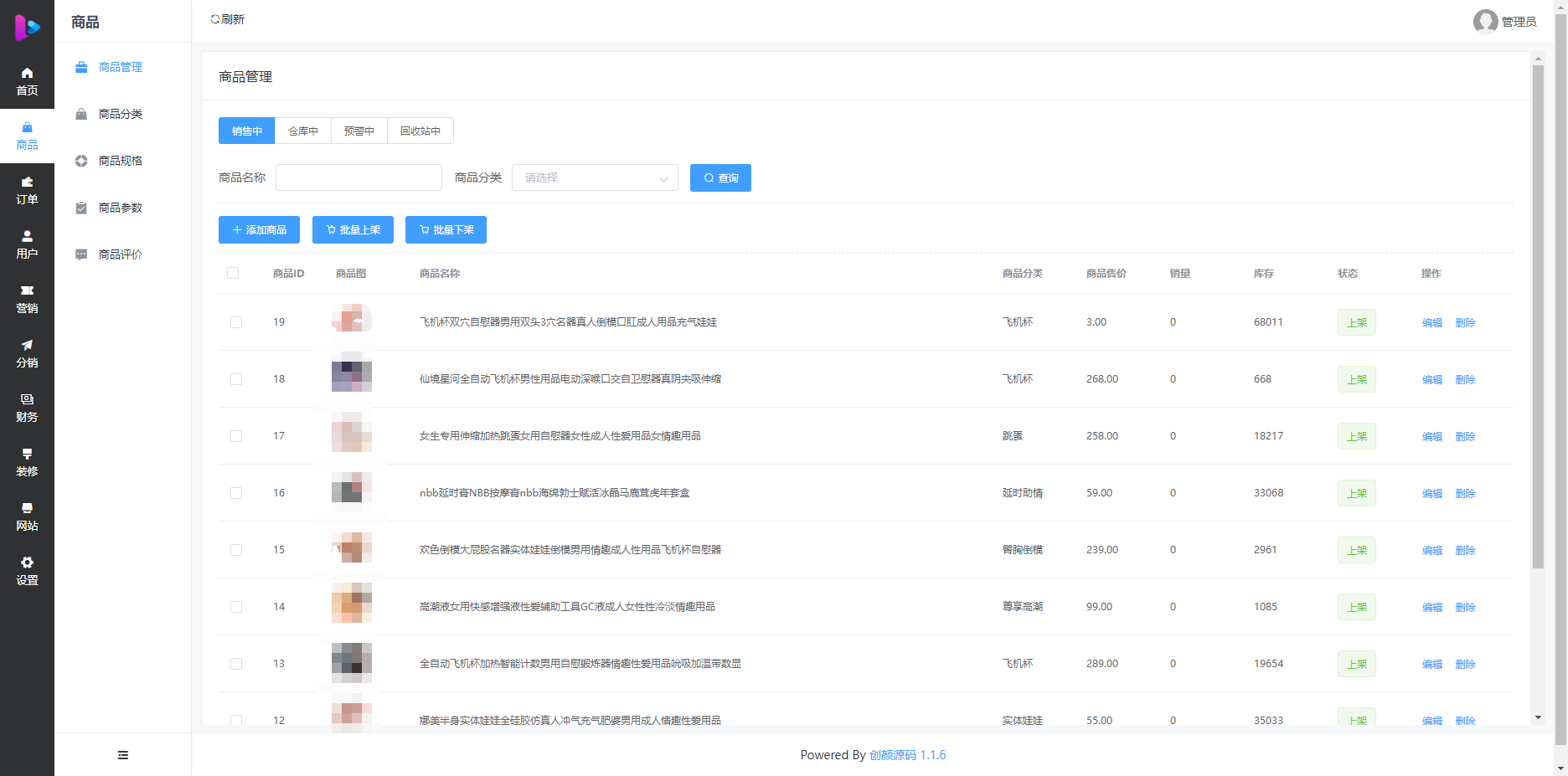 成人情趣商城系统源码02(图6)
