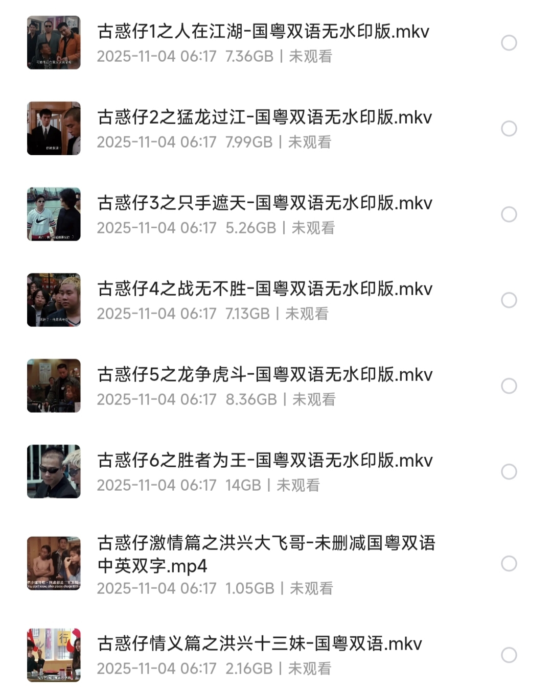 【珍藏级电影】古惑仔系列 8 部合集(图3)