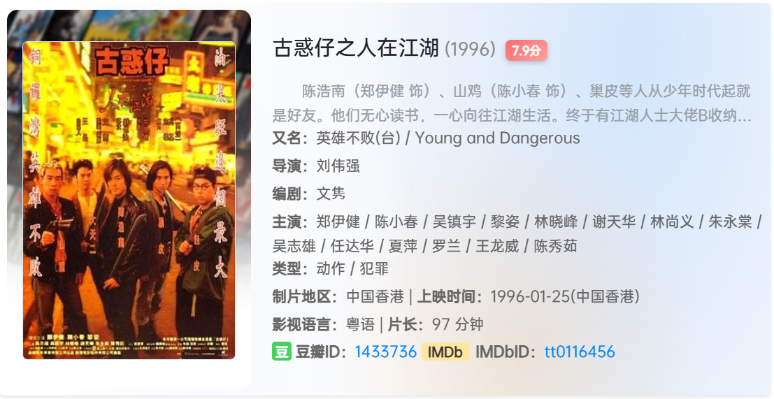 【珍藏级电影】古惑仔系列 8 部合集(图2)