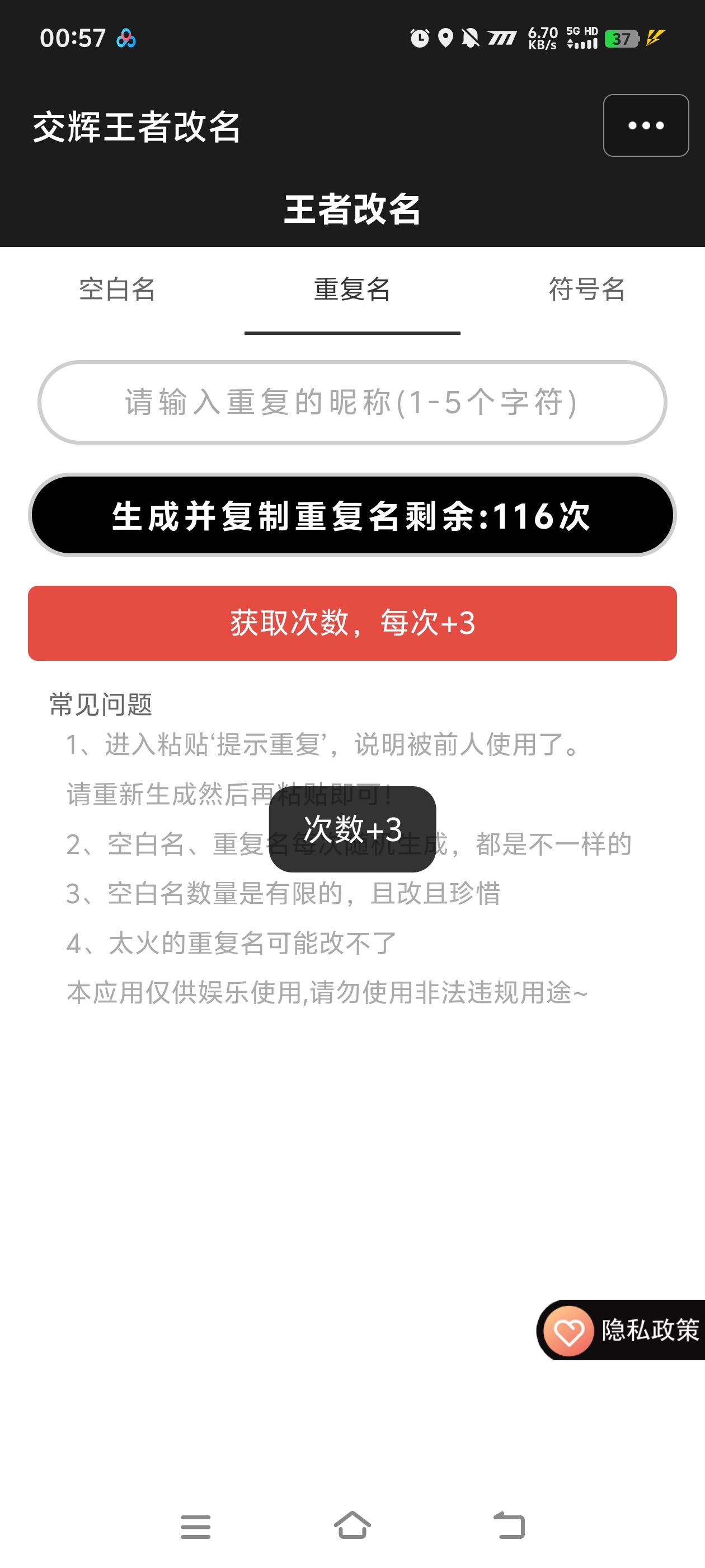 王者荣耀改名器+使用教程,单子名字超长名字特殊符号一键生成-3 王者荣耀改名器+使用教程,单子名字超长名字特殊符号一键生成(图3)