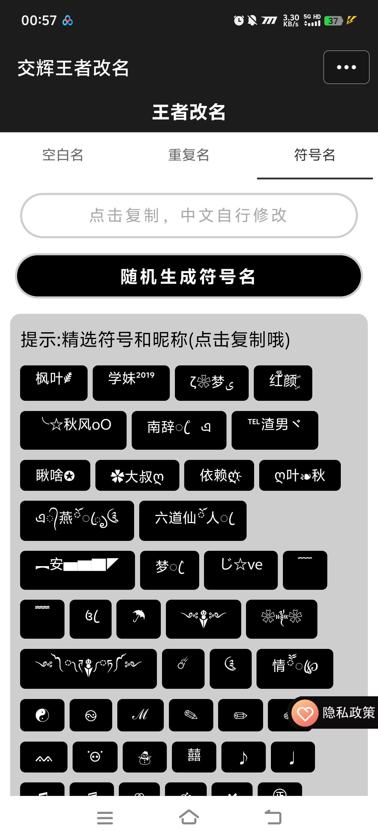 王者荣耀改名器+使用教程,单子名字超长名字特殊符号一键生成-2 王者荣耀改名器+使用教程,单子名字超长名字特殊符号一键生成(图2)