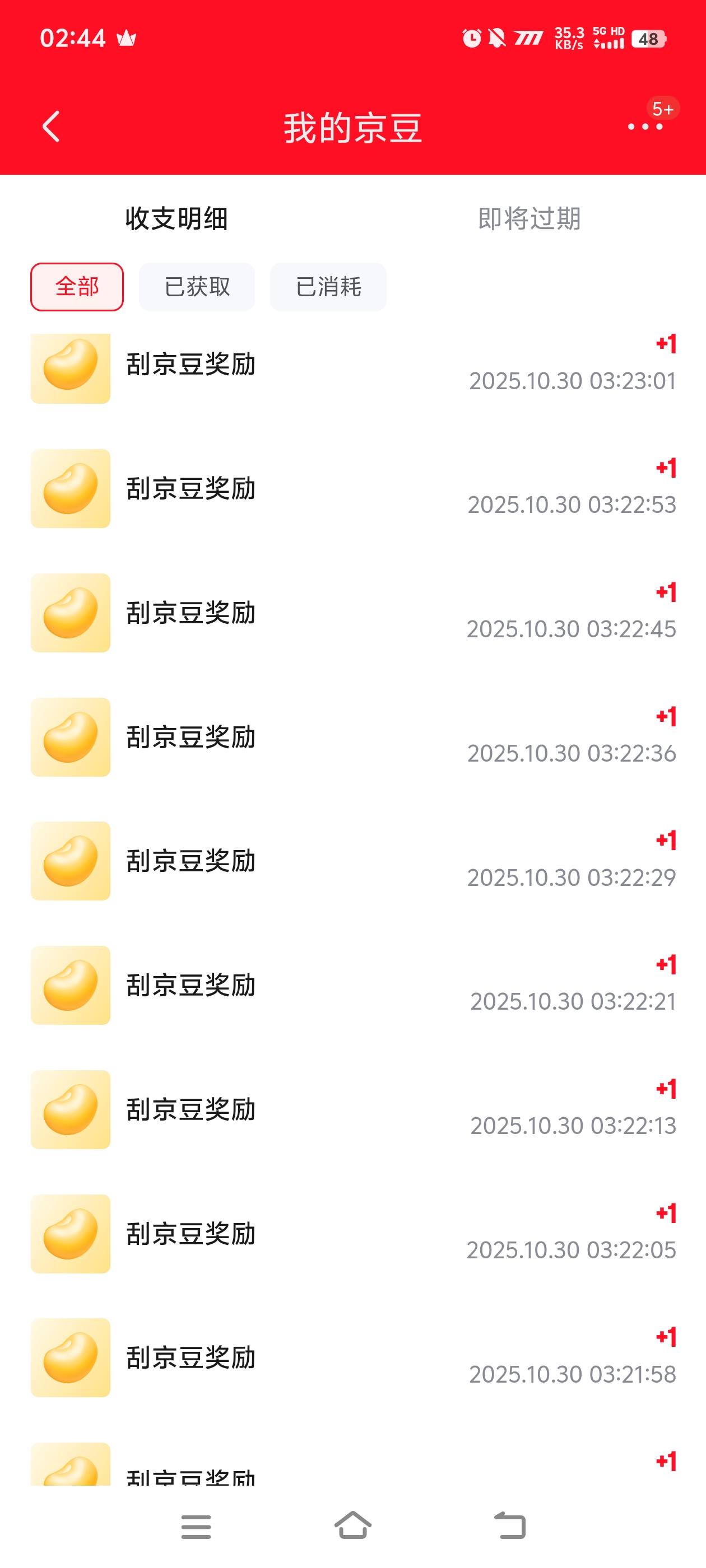 京东双十一机器人+使用教程,撸实物金豆优惠卷等奖品礼品单号5+(图4)