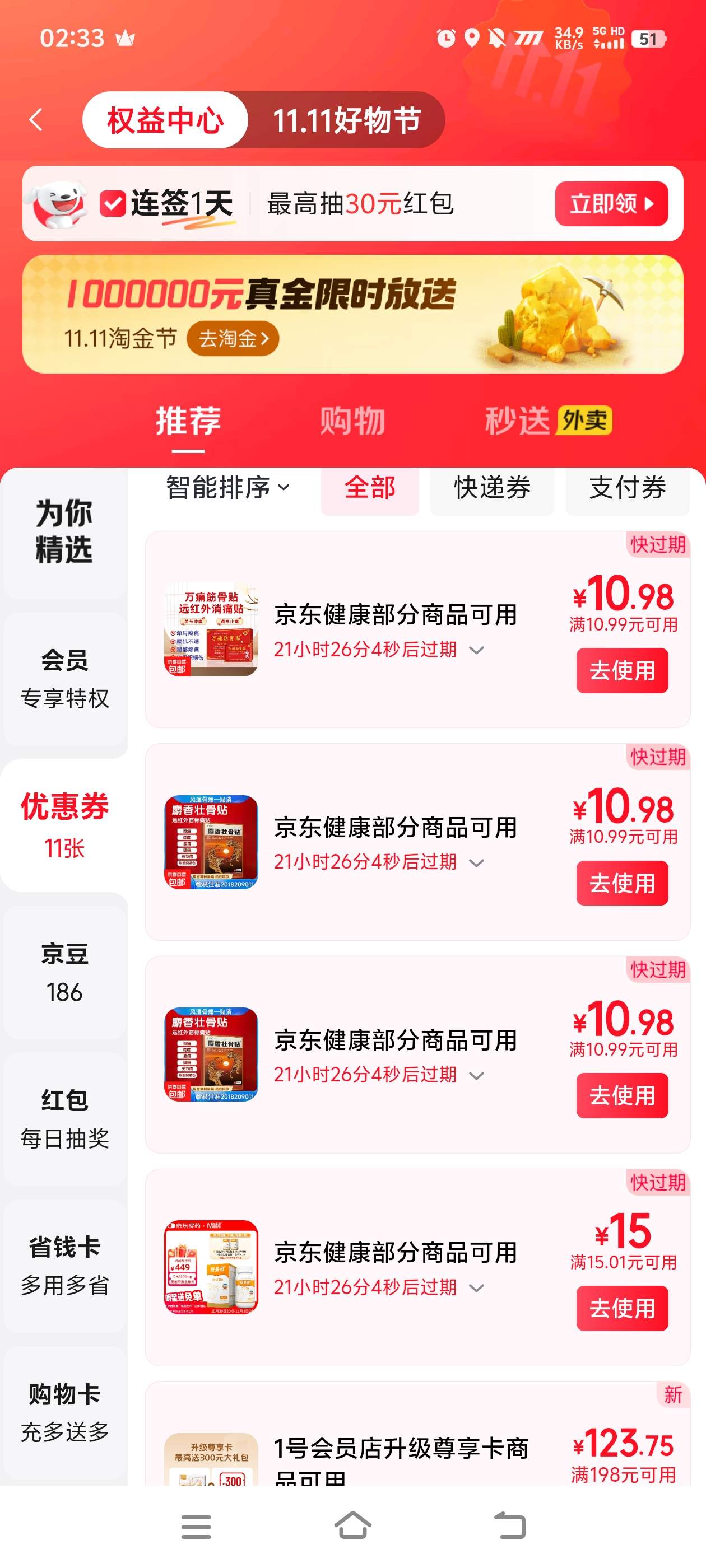 京东双十一机器人+使用教程,撸实物金豆优惠卷等奖品礼品单号5+(图3)