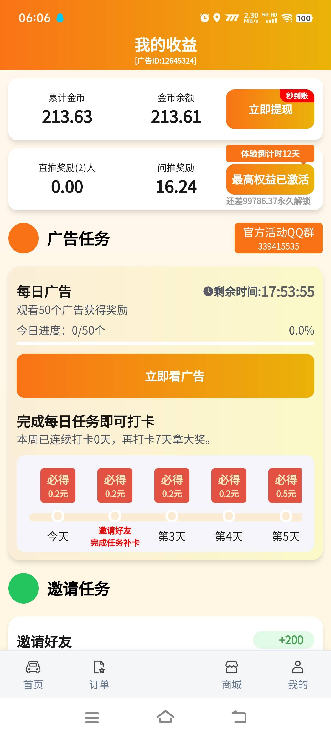 滴滴打车旗下G机项目+使用教程，滴选极速版脚本自动观看广告+智能识别判断单机6+(图3)