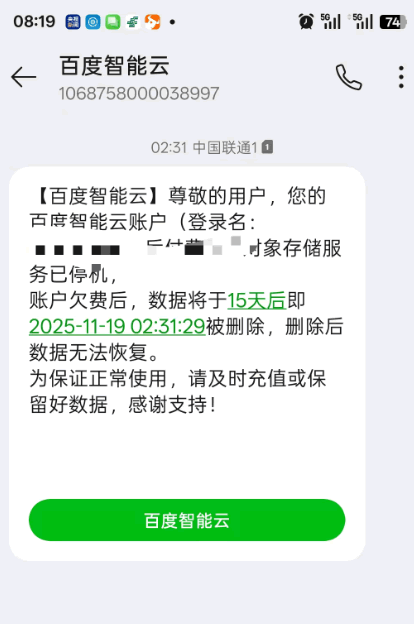 百度云BOS账单异常,一夜间欠费4500万-3 百度云BOS账单异常,一夜间欠费4500万(图3)