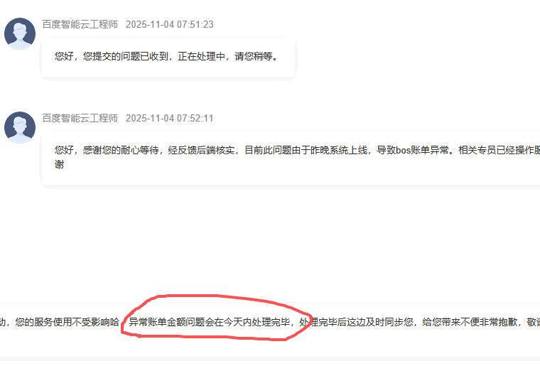 百度云BOS账单异常,一夜间欠费4500万-5 百度云BOS账单异常,一夜间欠费4500万(图5)