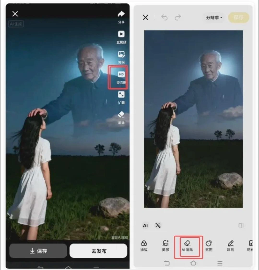 1分钟学会用豆包AI制作亲人天空摸头合照(图3)