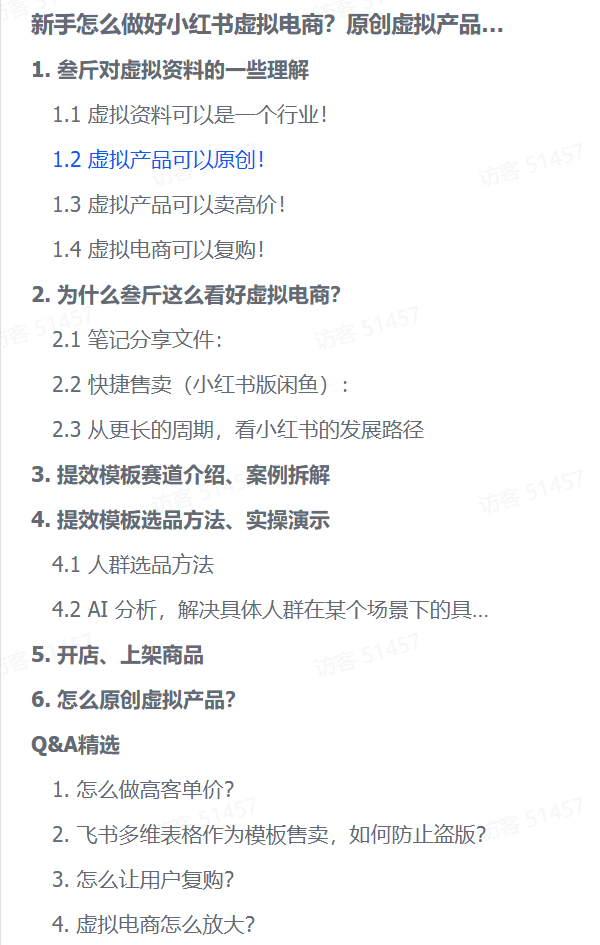 小白也能月入过万!小红书虚拟电商从0到1全攻略-2 小白也能月入过万!小红书虚拟电商从0到1全攻略(图3)