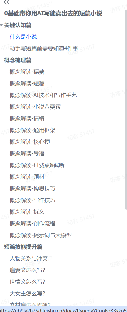 AI写作零门槛:新手也能创作畅销短篇-2 AI写作零门槛:新手也能创作畅销短篇(图3)