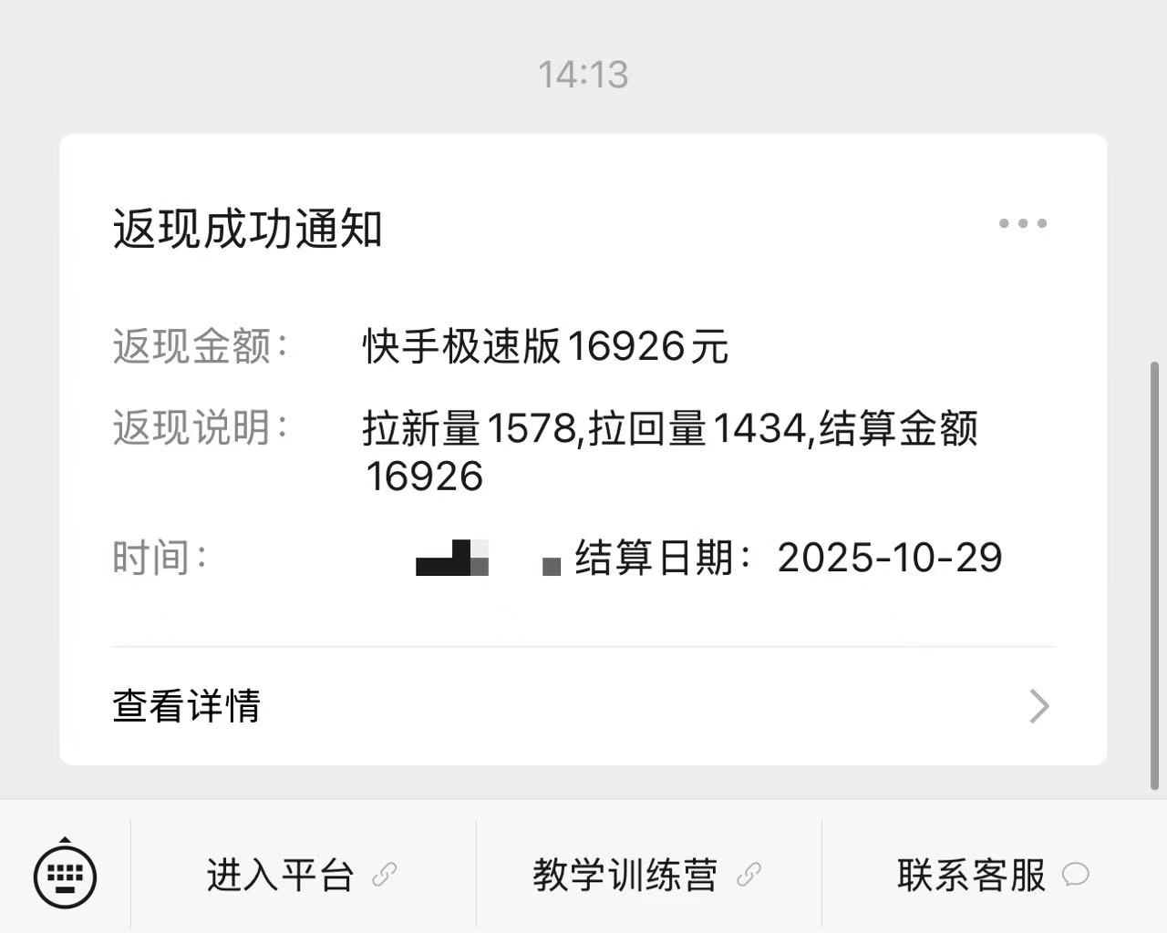 快手极速版拉新，最高拉新15元，次日见收益，全职日入4位数(图2)