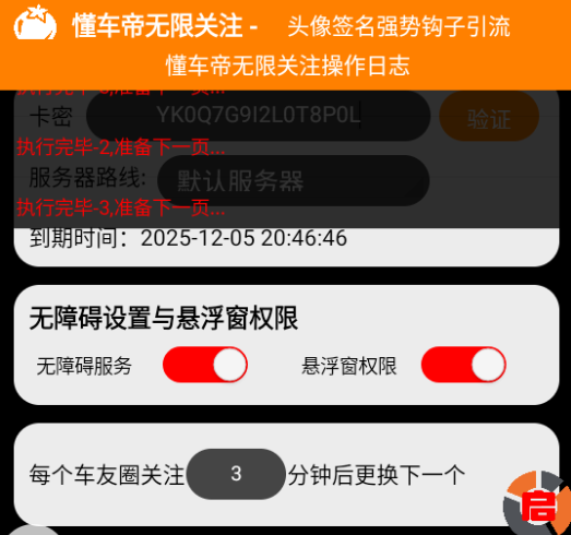 懂车帝强势钩子无限关注助手+使用教程，解放双手单日引粉300+(图2)
