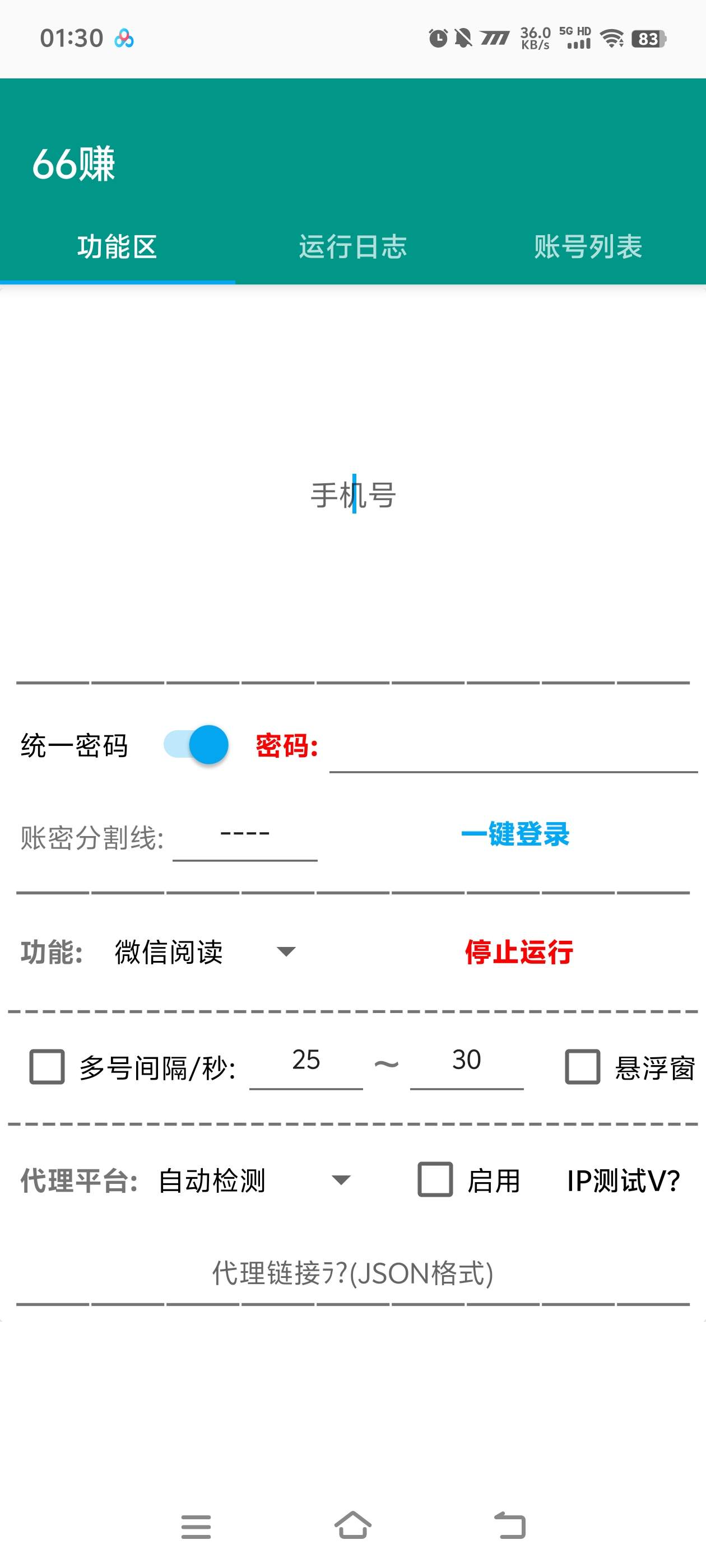 66赚微信协议阅读G机软件+使用教程+自动提现+批量矩阵G机,单号5+-2 66赚微信协议阅读G机软件+使用教程+自动提现+批量矩阵G机,单号5+(图2)