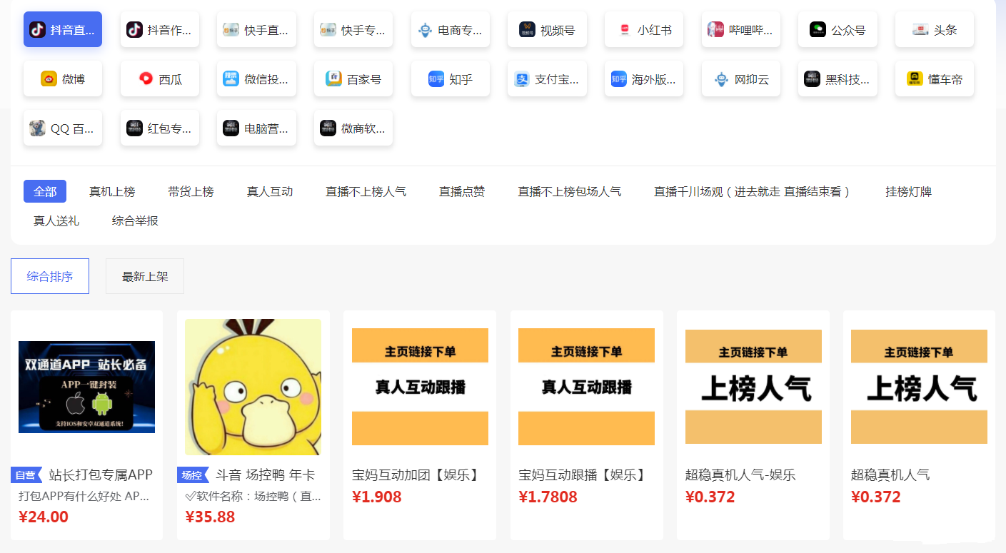 抖音黑科技云端商城多系统注册体验,价格功能略有不同,自己对比使用-2 抖音黑科技云端商城多系统注册体验,价格功能略有不同,自己对比使用-2