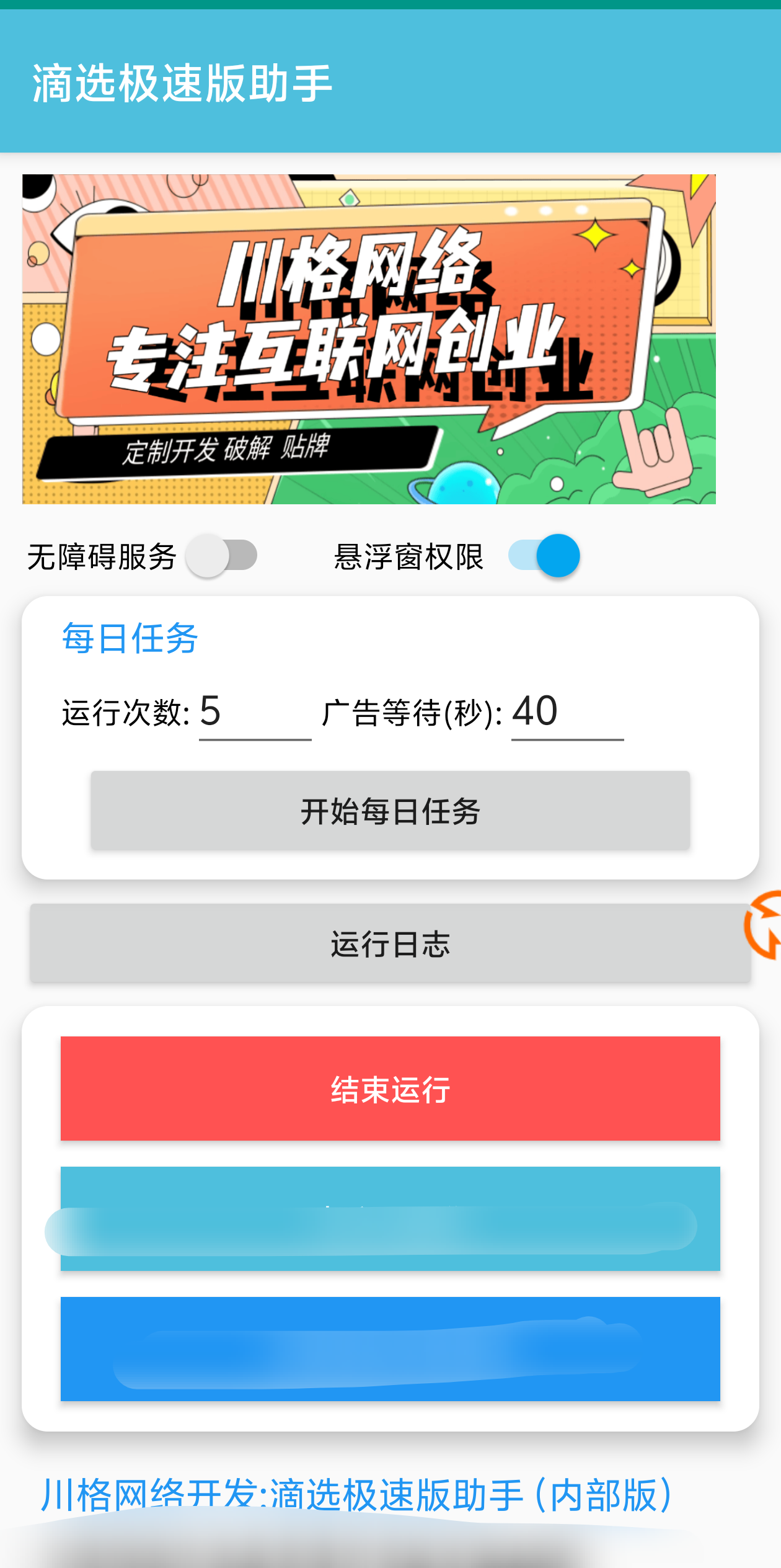 滴滴打车旗下滴选极速版广告掘金全自动挂机项目+使用教程,智能识别单机一天6+-3 滴滴打车旗下滴选极速版广告掘金全自动挂机项目+使用教程,智能识别单机一天6+(图3)