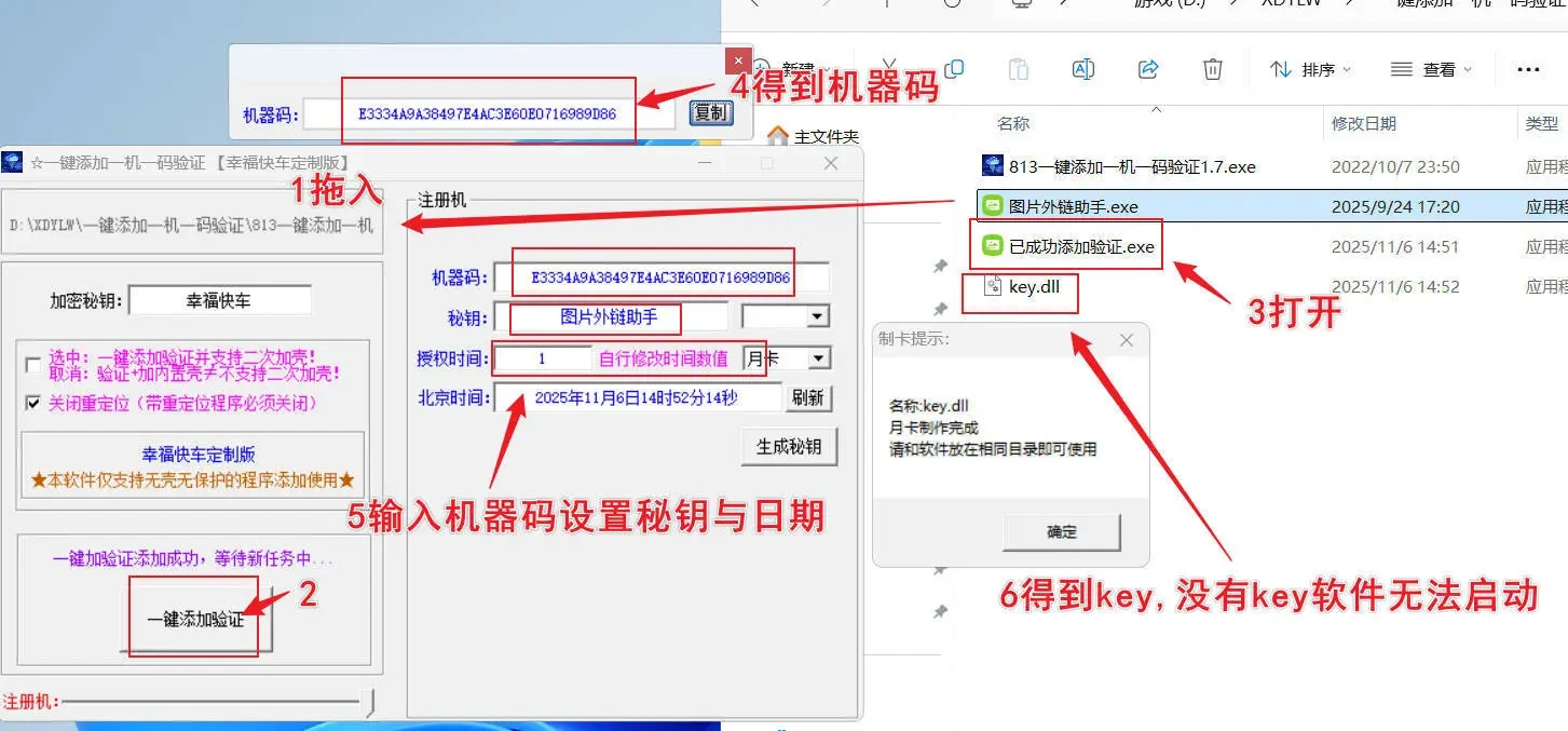 电脑应用程序一键添加一机一码验证工具(图2)
