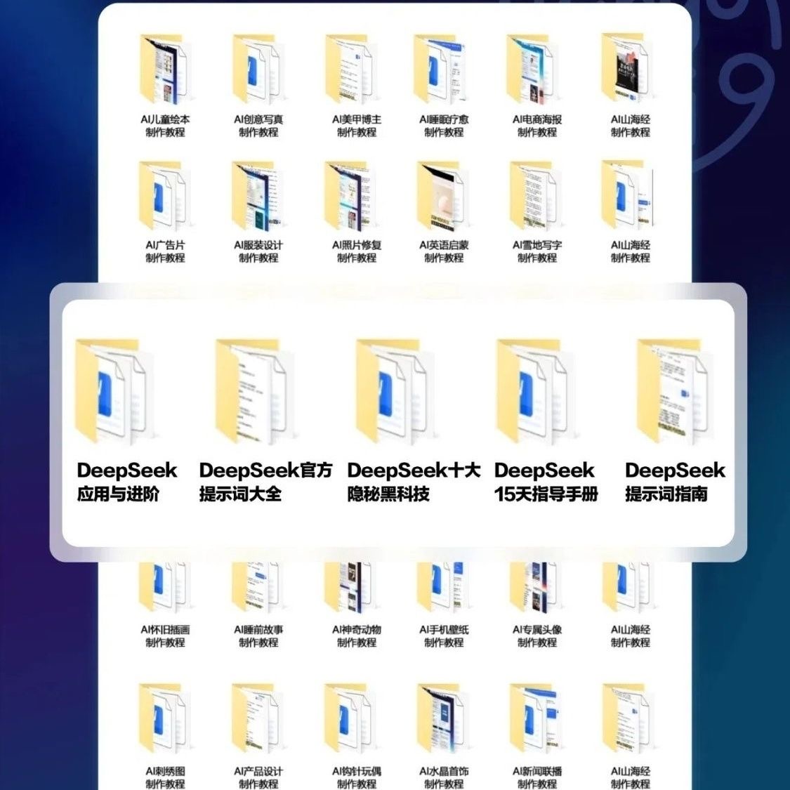 Deepseek+ai短视频制作实战应用课程指南创作赚钱教程(图4)