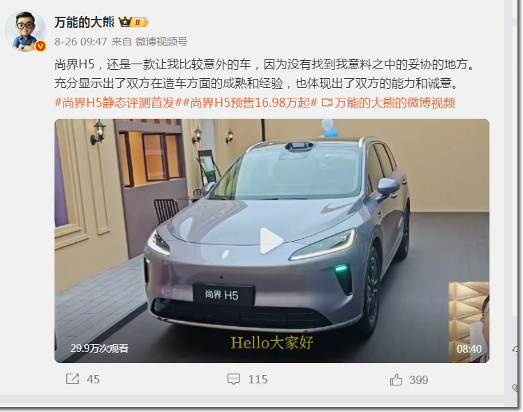 手机圈崩盘，数码博主集体改行评新能源车(图3)