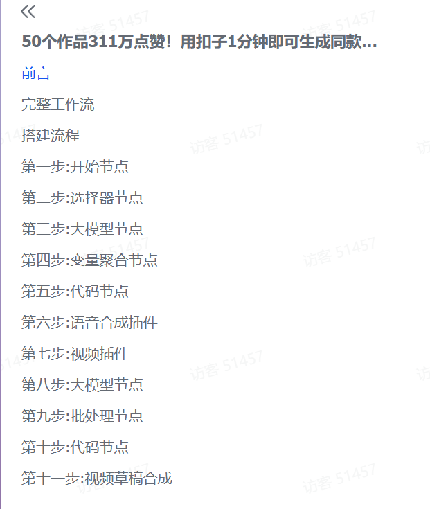 50条视频狂揽311万赞！1分钟用扣子一键复制爆款哲思短片(图3)