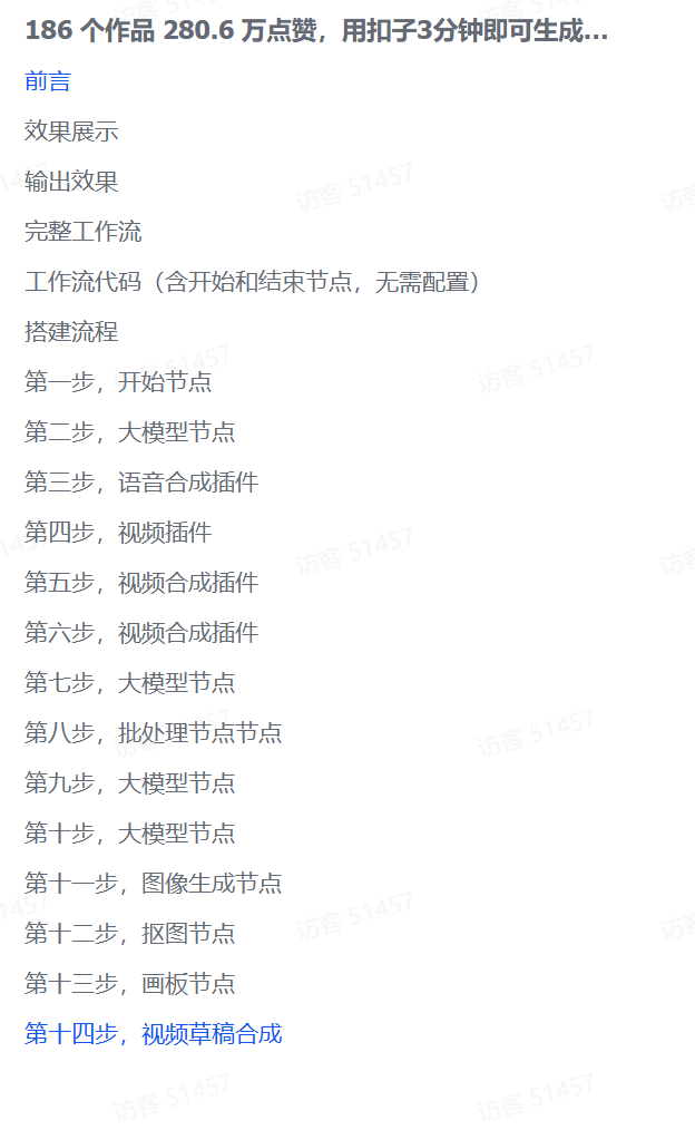 3分钟速成100条认知成长视频,扣子助你狂揽280万点赞!-2 3分钟速成100条认知成长视频,扣子助你狂揽280万点赞!(图3)