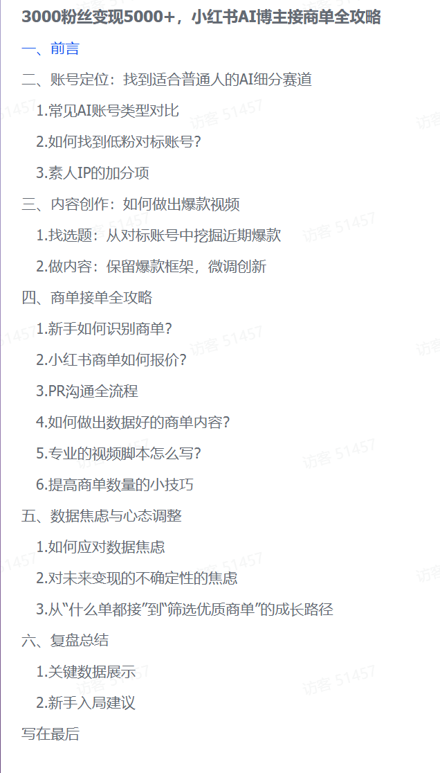 3000粉狂赚5000+!小红书AI博主接单秘籍大公开-2 3000粉狂赚5000+!小红书AI博主接单秘籍大公开(图3)