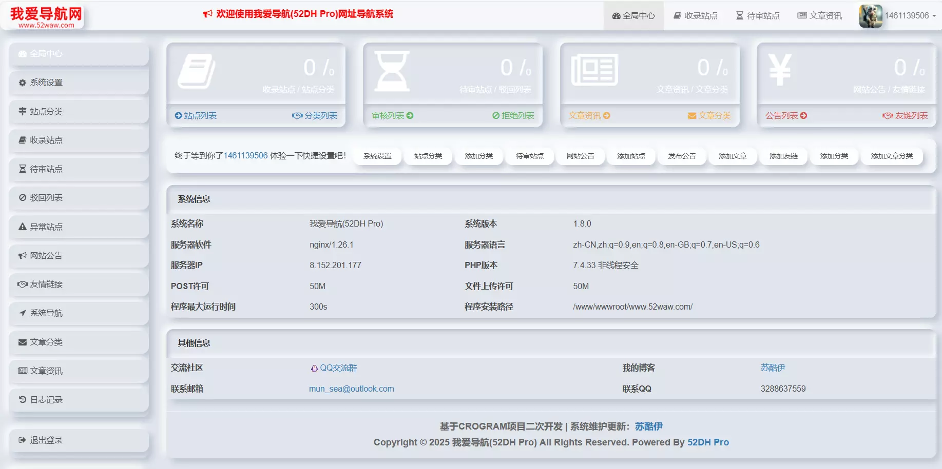 我爱导航(52DH Pro)开源免费网站网址导航系统V2.0.0最新版-4 我爱导航(52DH Pro)开源免费网站网址导航系统V2.0.0最新版(图5)