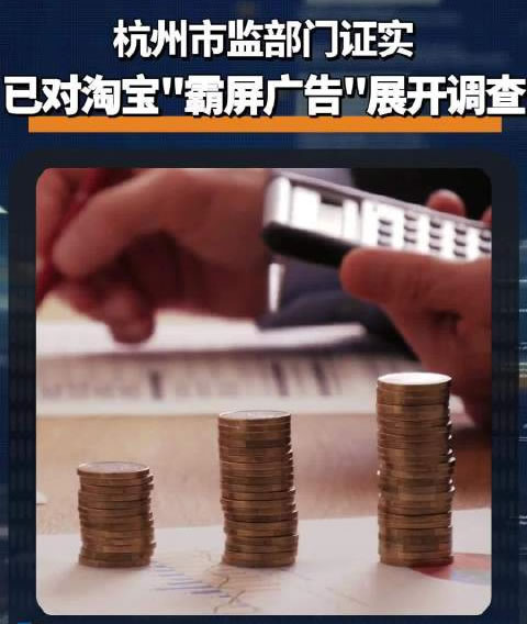 淘宝,你真的这么缺流量吗?-1 淘宝,你真的这么缺流量吗?(图1)