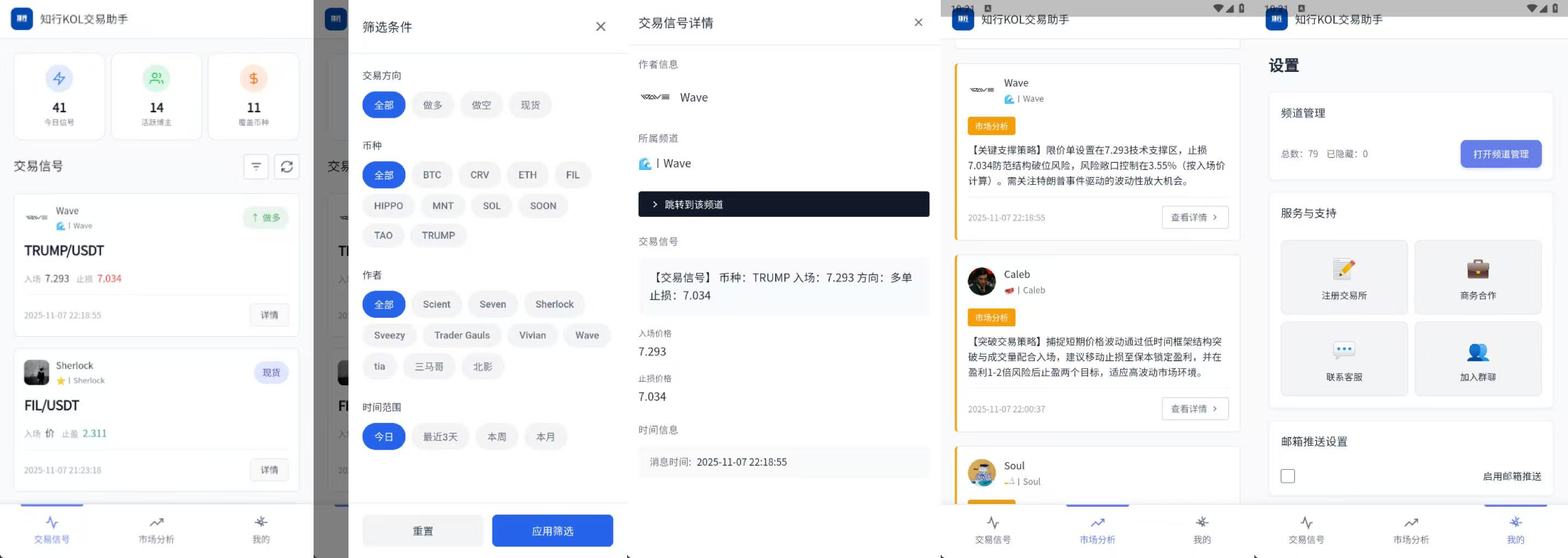 KOL跨平台AI助手+使用教程,多平台关注大佬交易员交易信号,月平均胜率超86%-3 KOL跨平台AI助手+使用教程,多平台关注大佬交易员交易信号,月平均胜率超86%(图3)