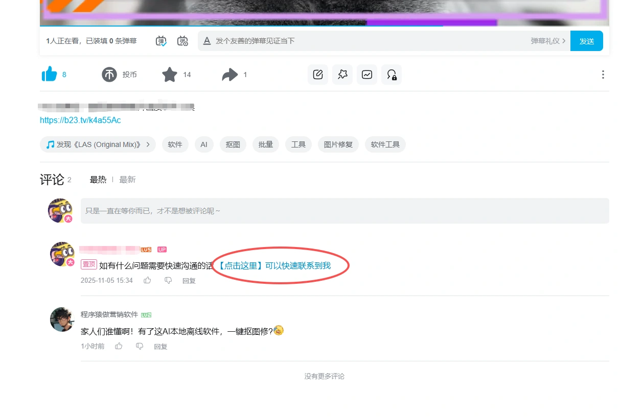 B站获客篮链跳转加微技术(图2)