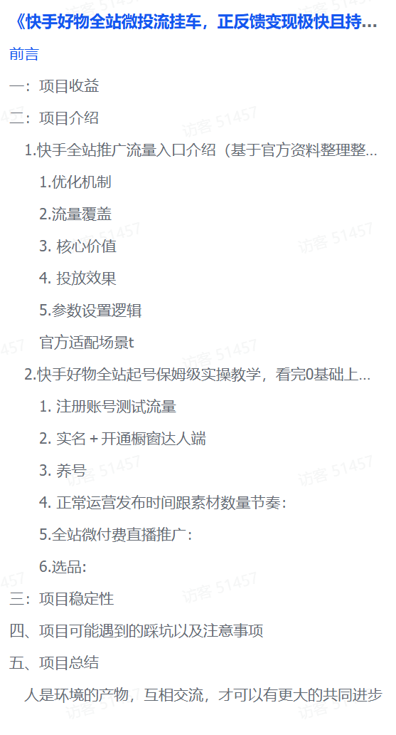 快手新玩法：微投流挂车引爆稳定流量，变现快又持久(图3)