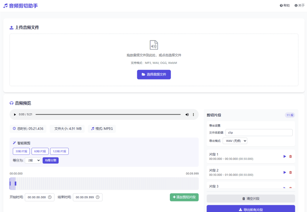 音频剪切助手网页版源码(图2)