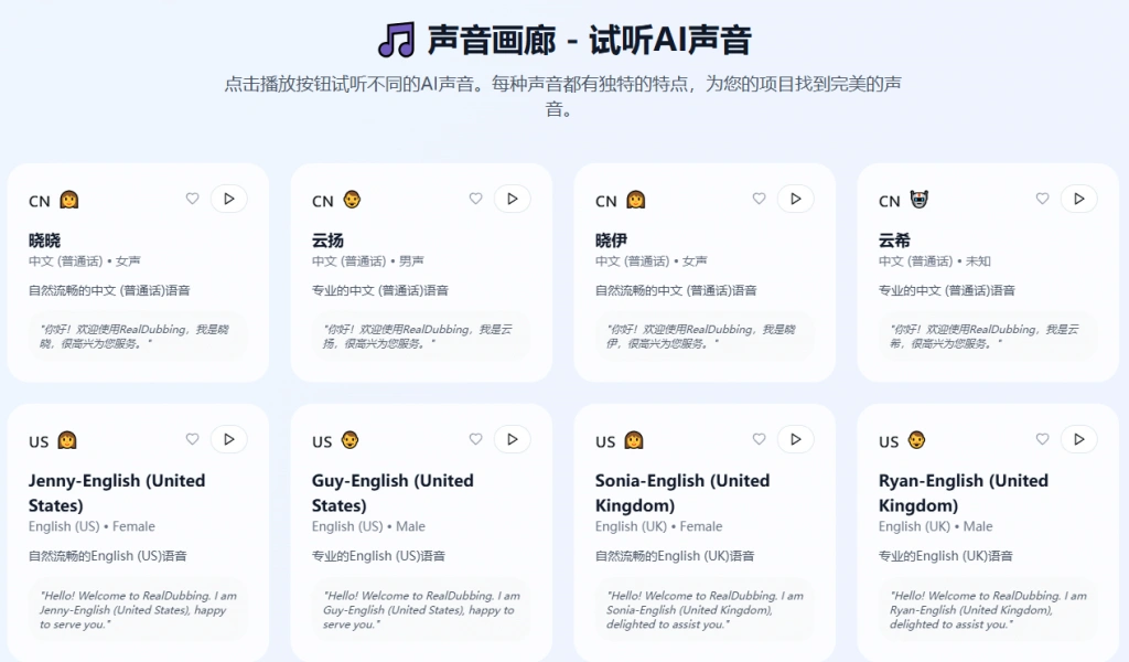 在线Ai配音神器文字转语音工具内置超过100种AI语音(图2)