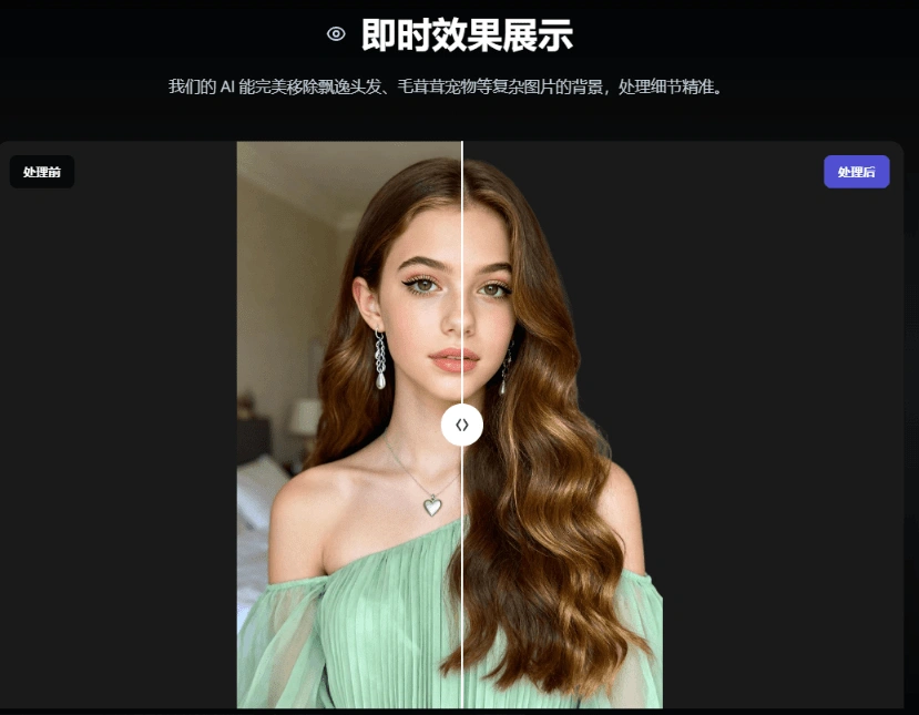 Ai在线抠图一键自动抠图换背景(图3)