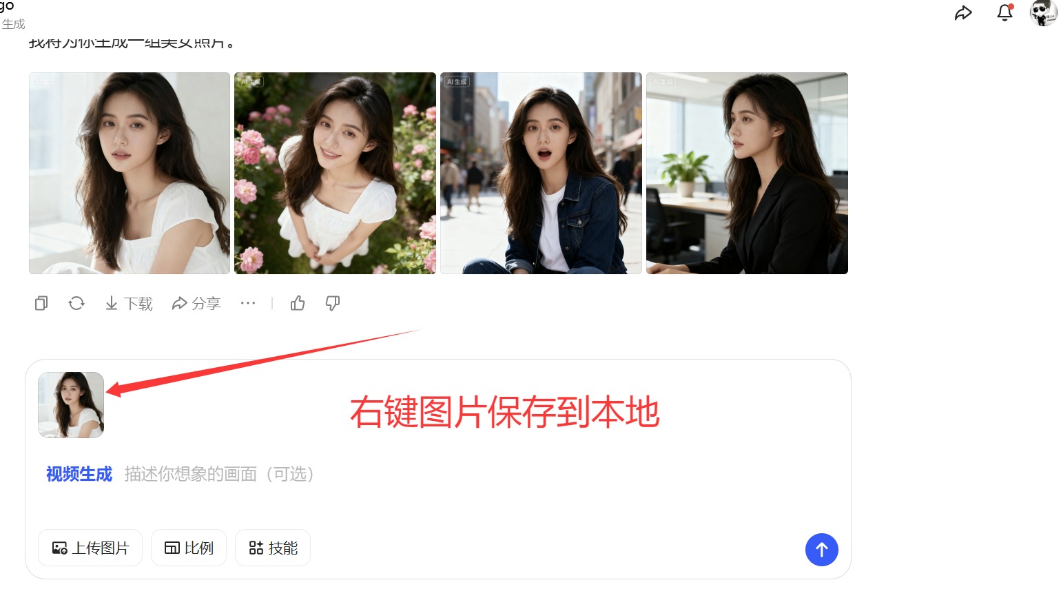 豆包生成的图片无水印下载方法！最简单，无需任何插件！(图1)