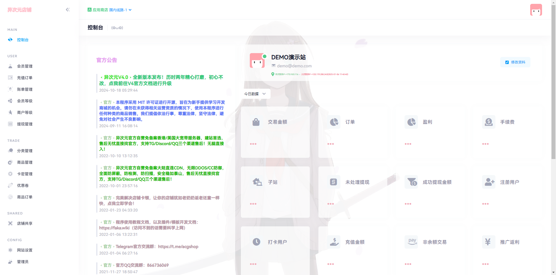 异次元发卡系统开源版 (图4)