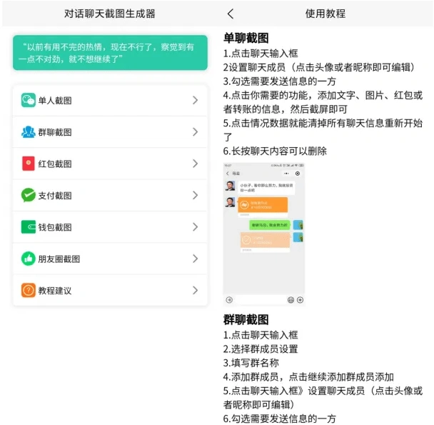 手机安卓版微信聊天对话生成器(图2)