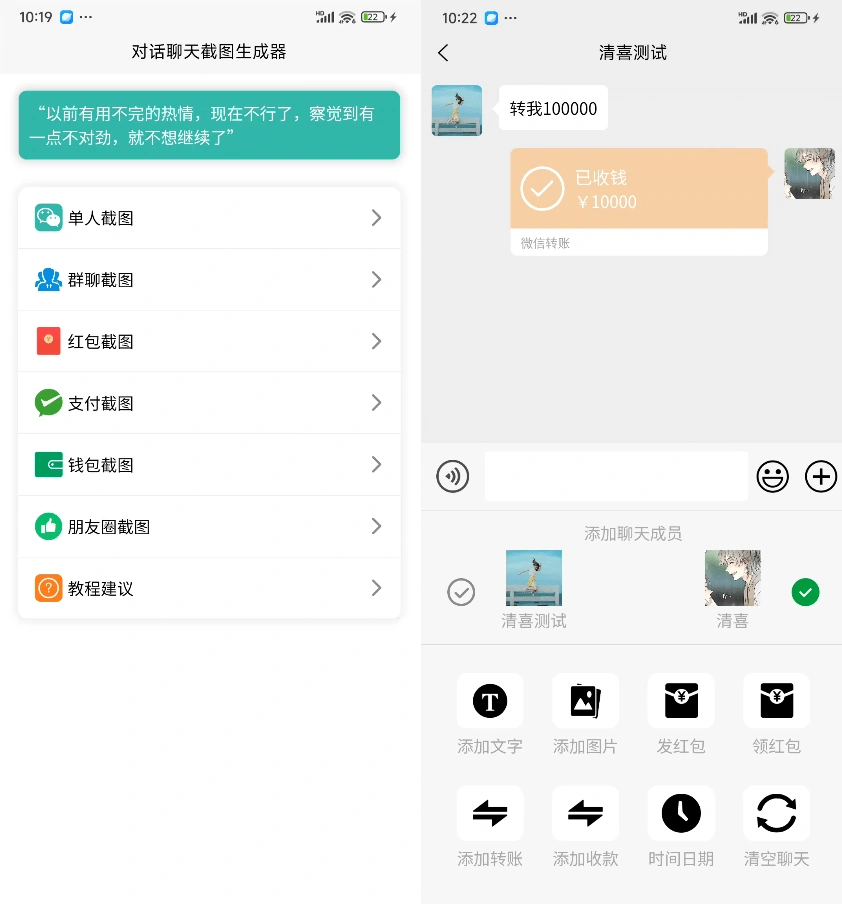 手机安卓版微信聊天对话生成器(图4)