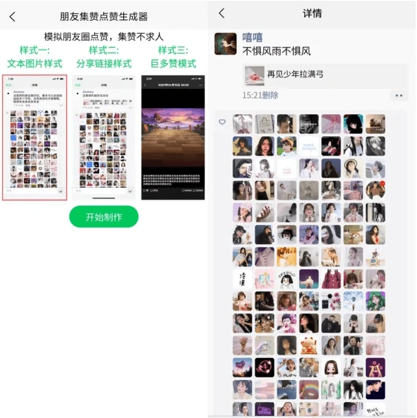 手机安卓版微信聊天对话生成器(图3)