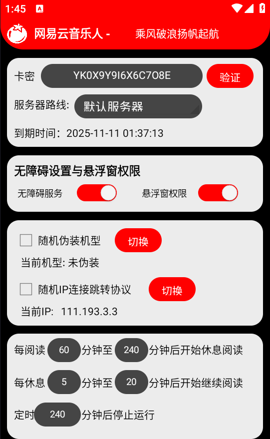 网易云音乐人刷播放辅助+使用教程，每日几万播放量-3
