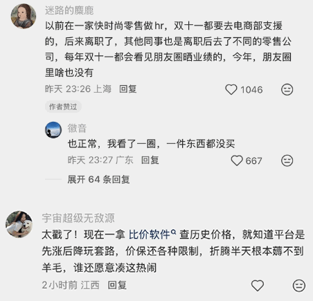 没落的双十一,是被谁给玩死的?-3 没落的双十一,是被谁给玩死的?(图3)