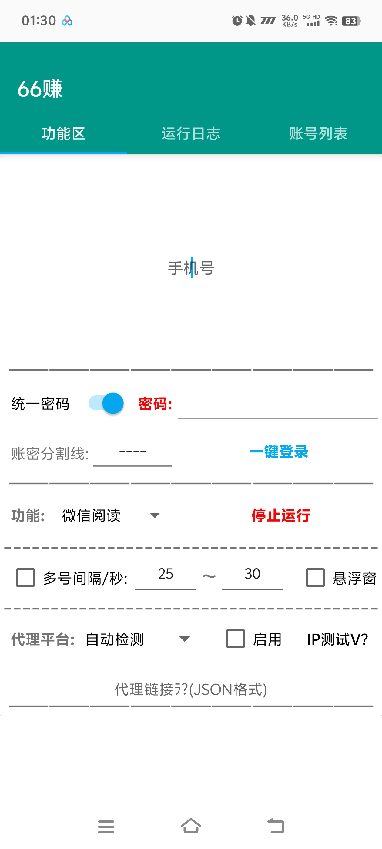 66赚微信阅读协议G机项目,自动提现批量矩阵G机,单号一天5+-2 66赚微信阅读协议G机项目,自动提现批量矩阵G机,单号一天5+(图2)