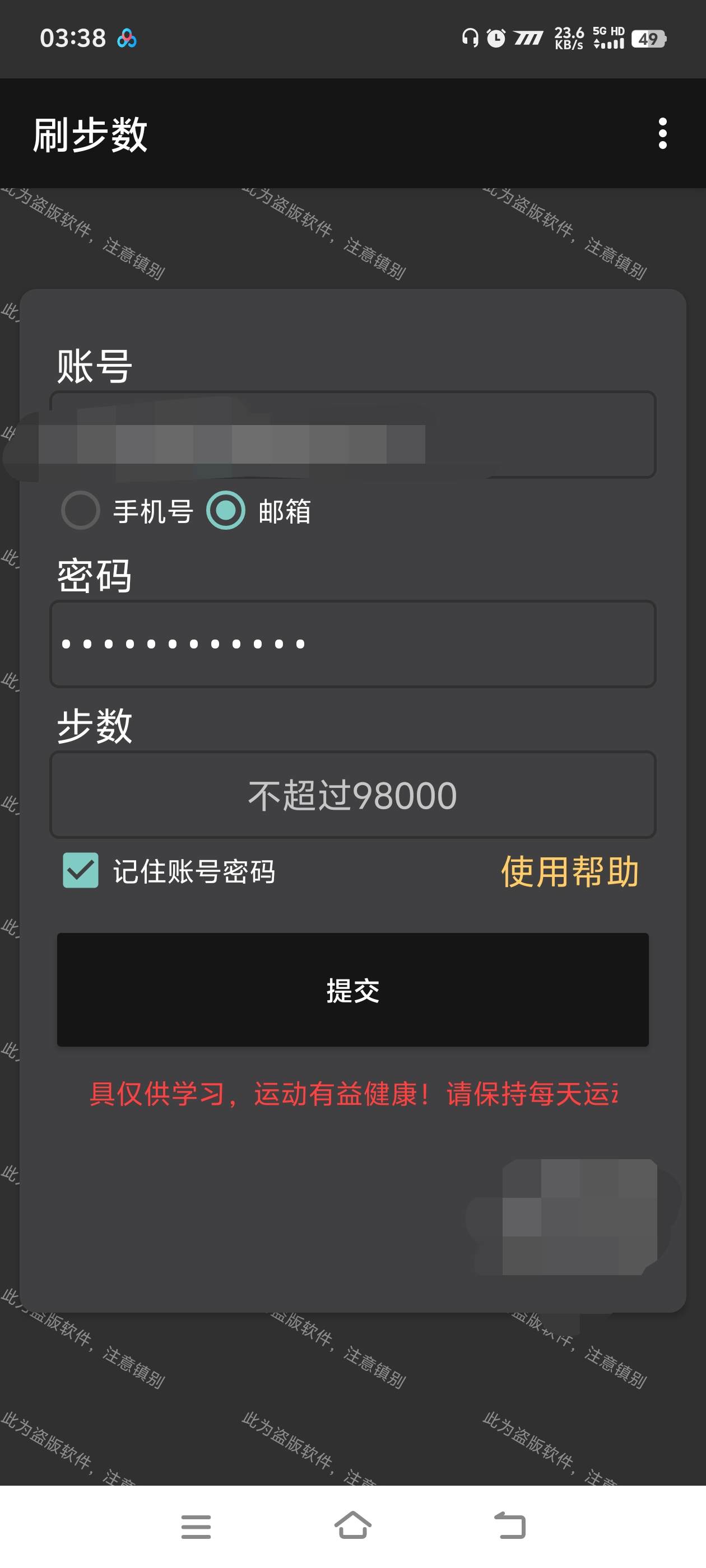微信支付宝QQ小米刷运动步数，一键9999+步数实时同步(图2)